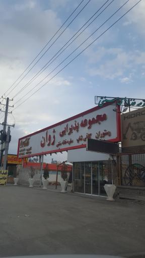 عکس رستوران ژوان