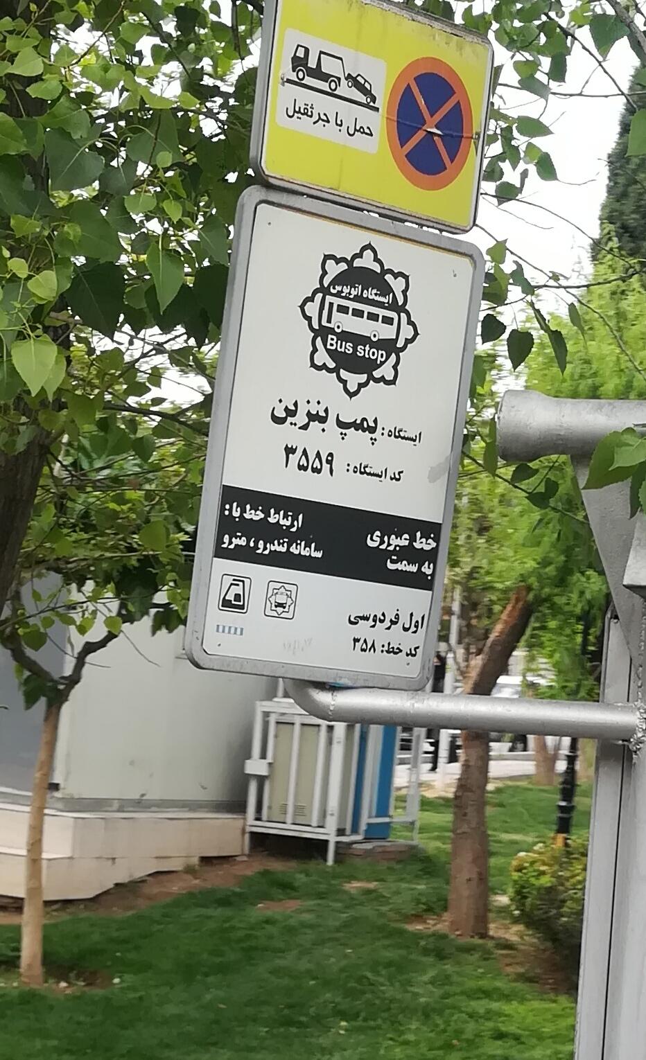 عکس پمپ بنزین