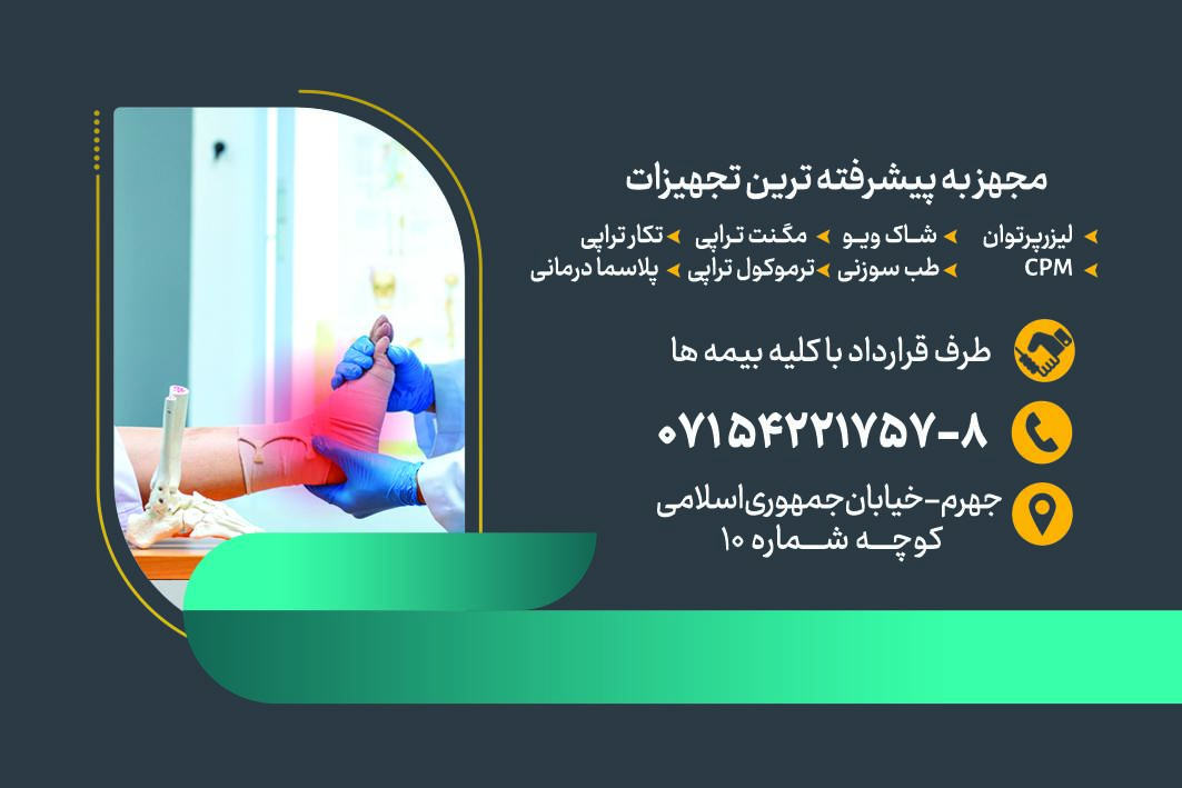 عکس فیزیوتراپی رازی
