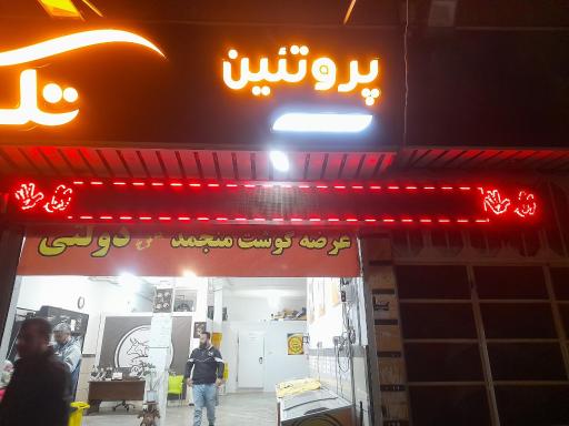 عکس پروتئین تک