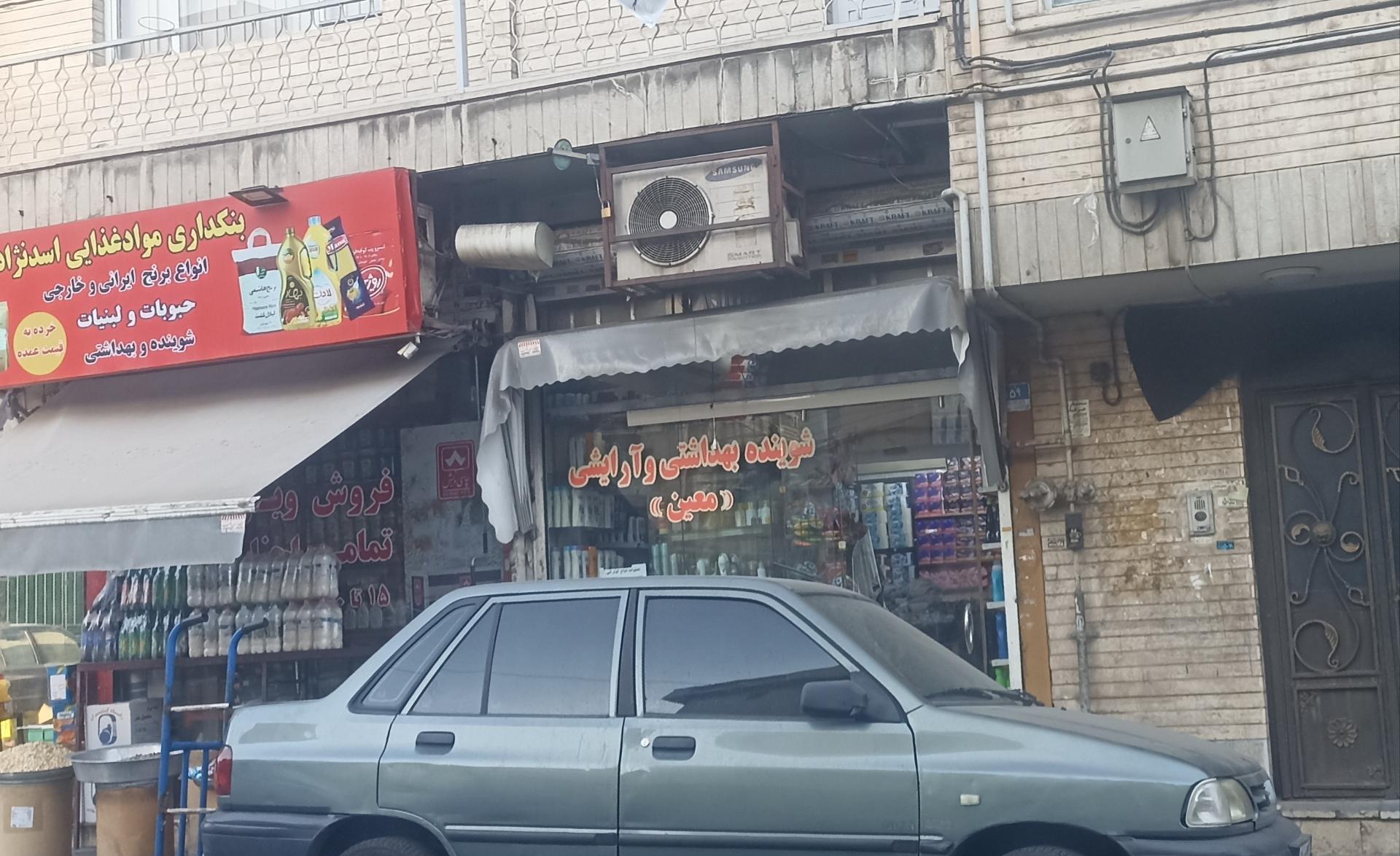 عکس لوازم و شوینده بهداشتی معین