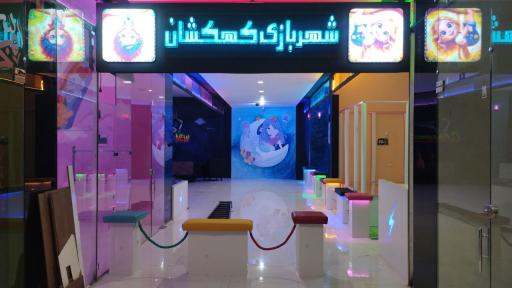 عکس شهربازی کهکشان