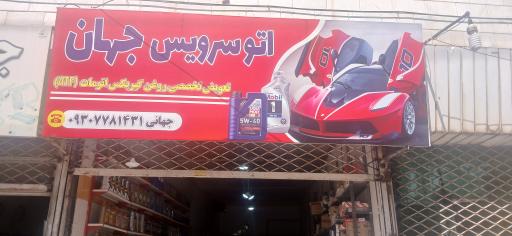 عکس اتو سرویس جهان