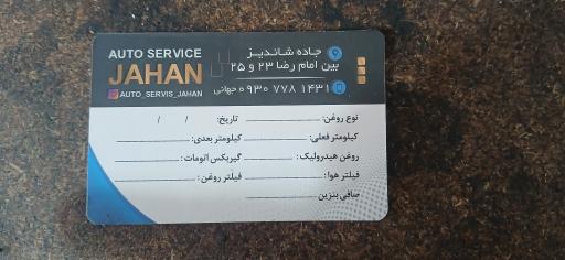 عکس اتو سرویس جهان