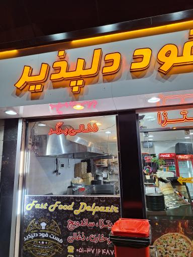 عکس فست فود دلپذیر 