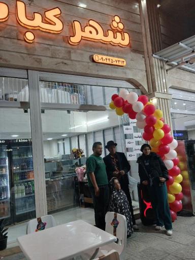 شهر کباب 