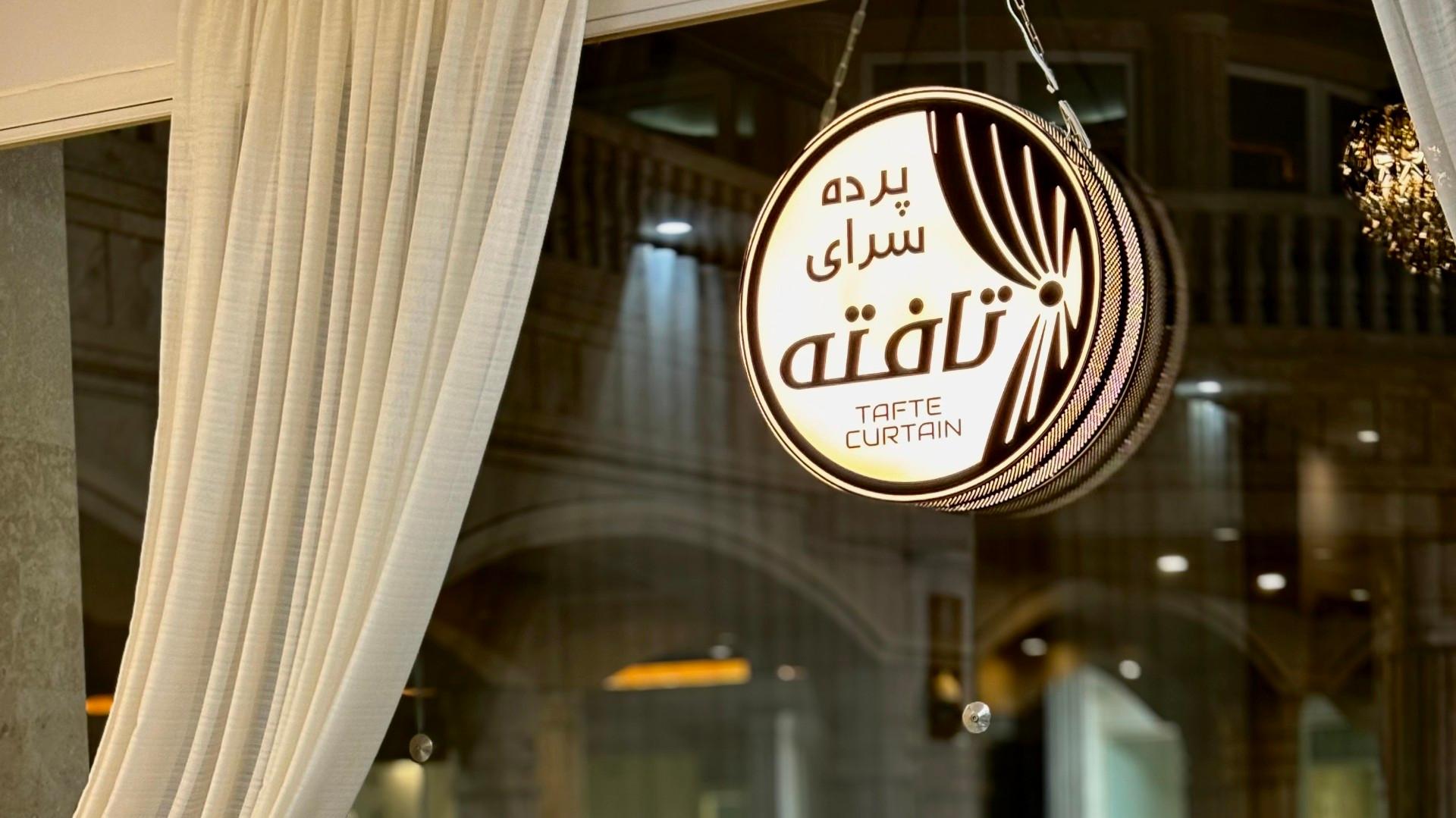 عکس پرده سرای تافته