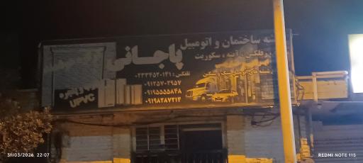 عکس شیشه خانگی و اتومبیل پاجانی