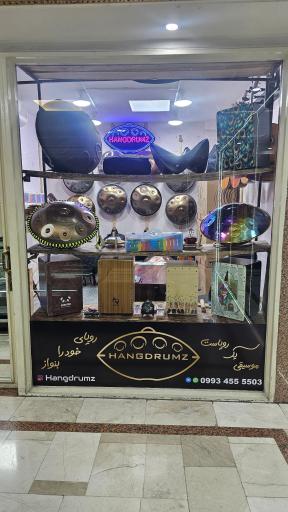 عکس فروشگاه هنگدرام