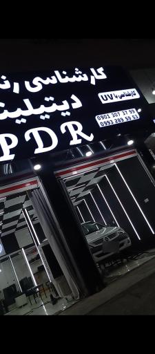 عکس کارشناسی رنگ و پی دی آر دیتیلینگ وی آی پی