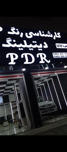عکس کارشناسی رنگ و پی دی آر دیتیلینگ وی آی پی
