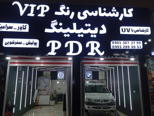عکس کارشناسی رنگ و پی دی آر دیتیلینگ وی آی پی