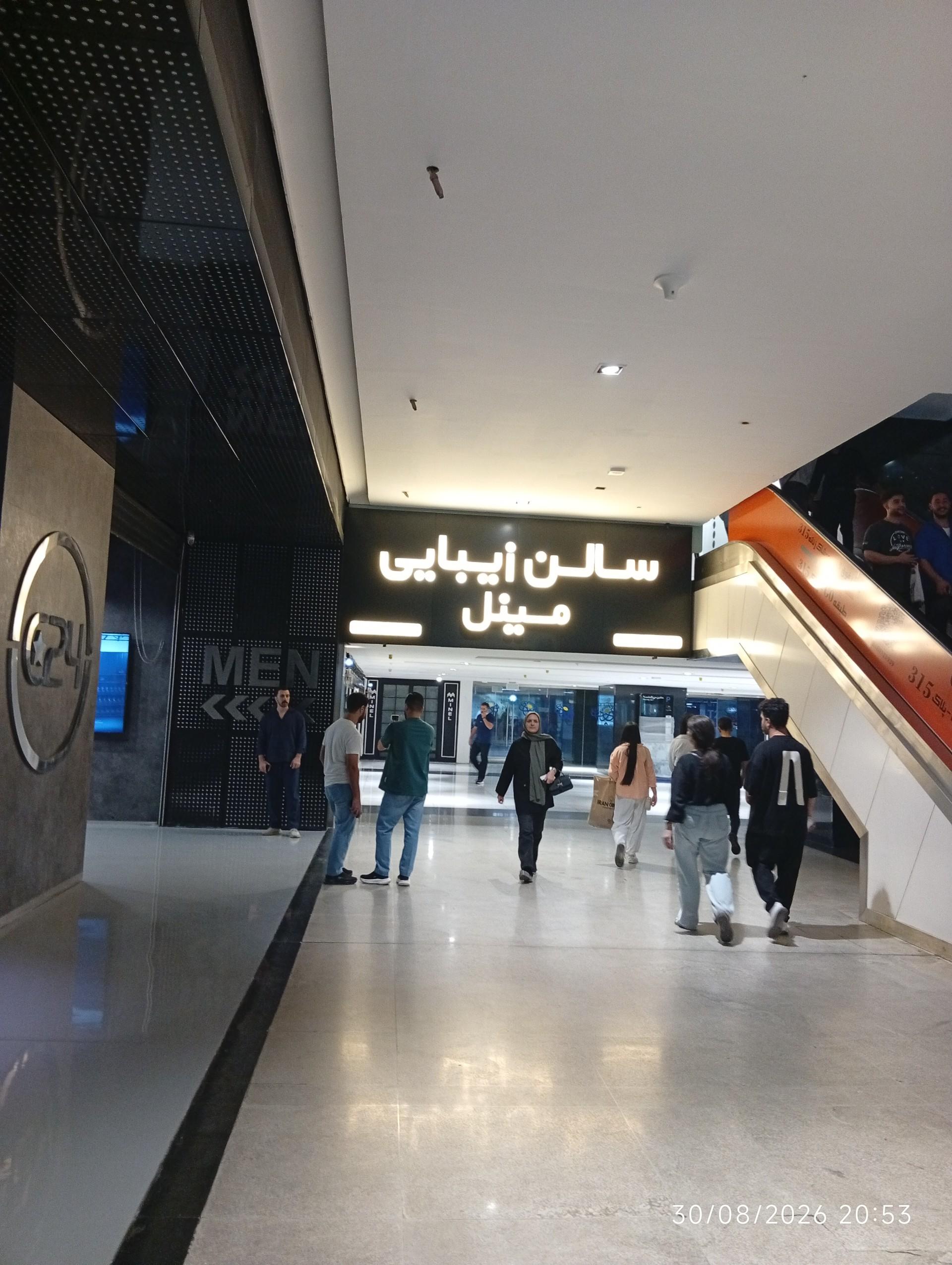 عکس سالن زیبایی مینل بیابانی 