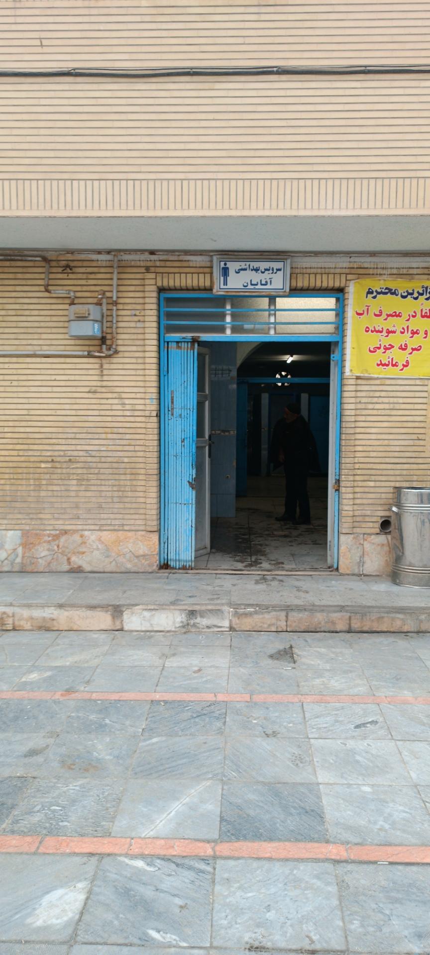 عکس سرویس بهداشتی