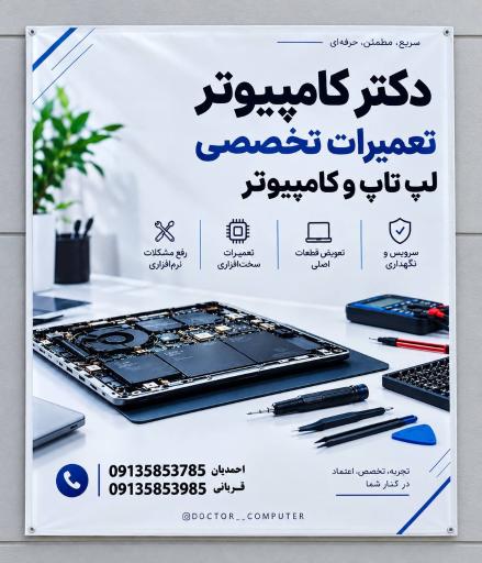 عکس دکتر کامپیوتر