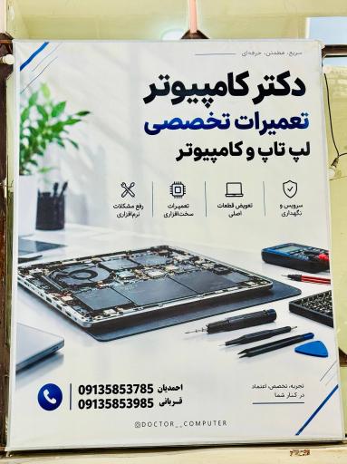 عکس دکتر کامپیوتر
