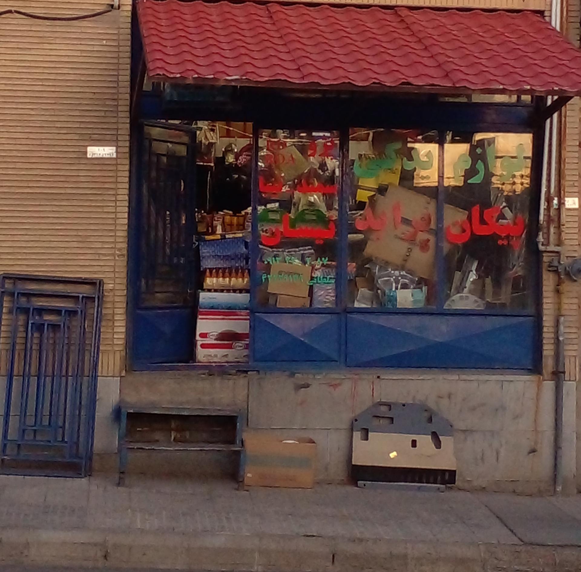 عکس لوازم یدکی جواد سلطانی