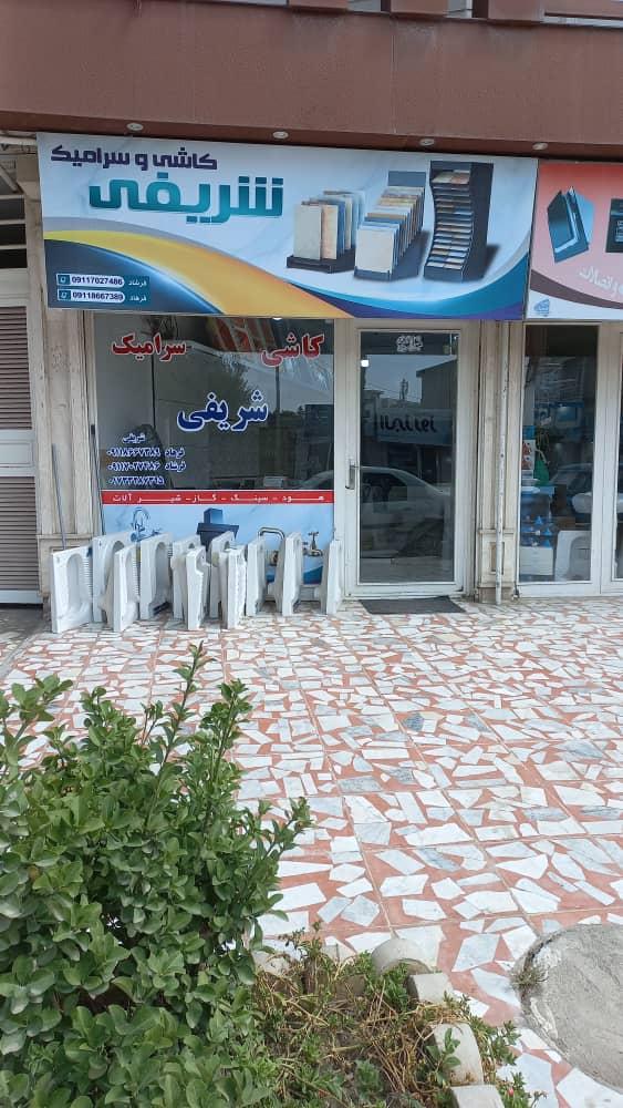 عکس کاشی سرامیک برادران شریفی