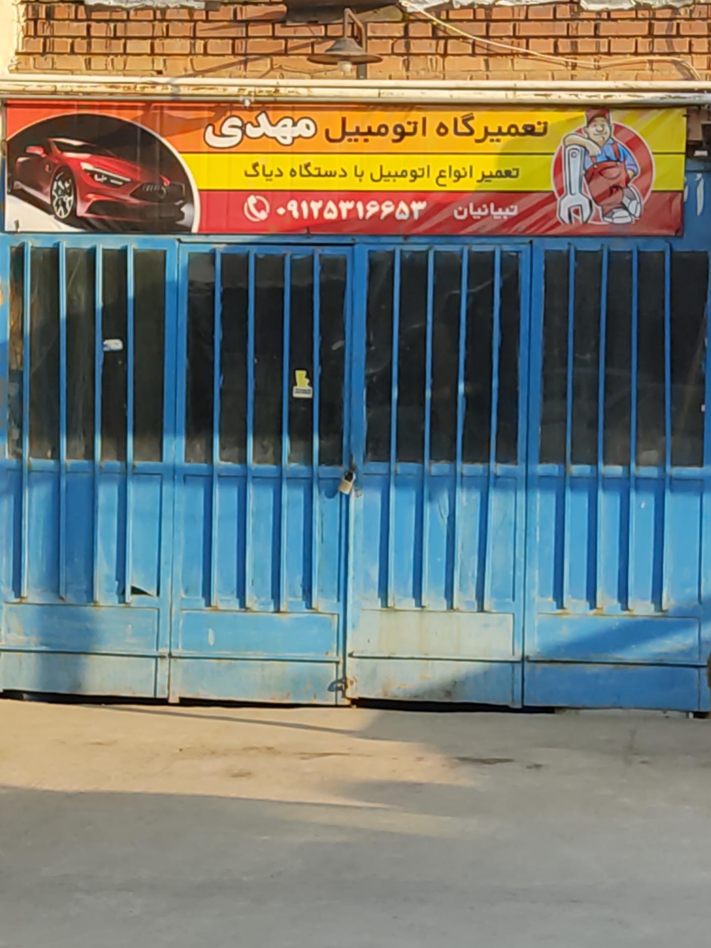 عکس تعمیرگاه اتومبیل مهدی