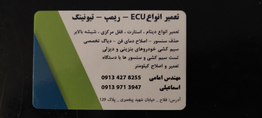 عکس خدمات برق اتومبیل فردین