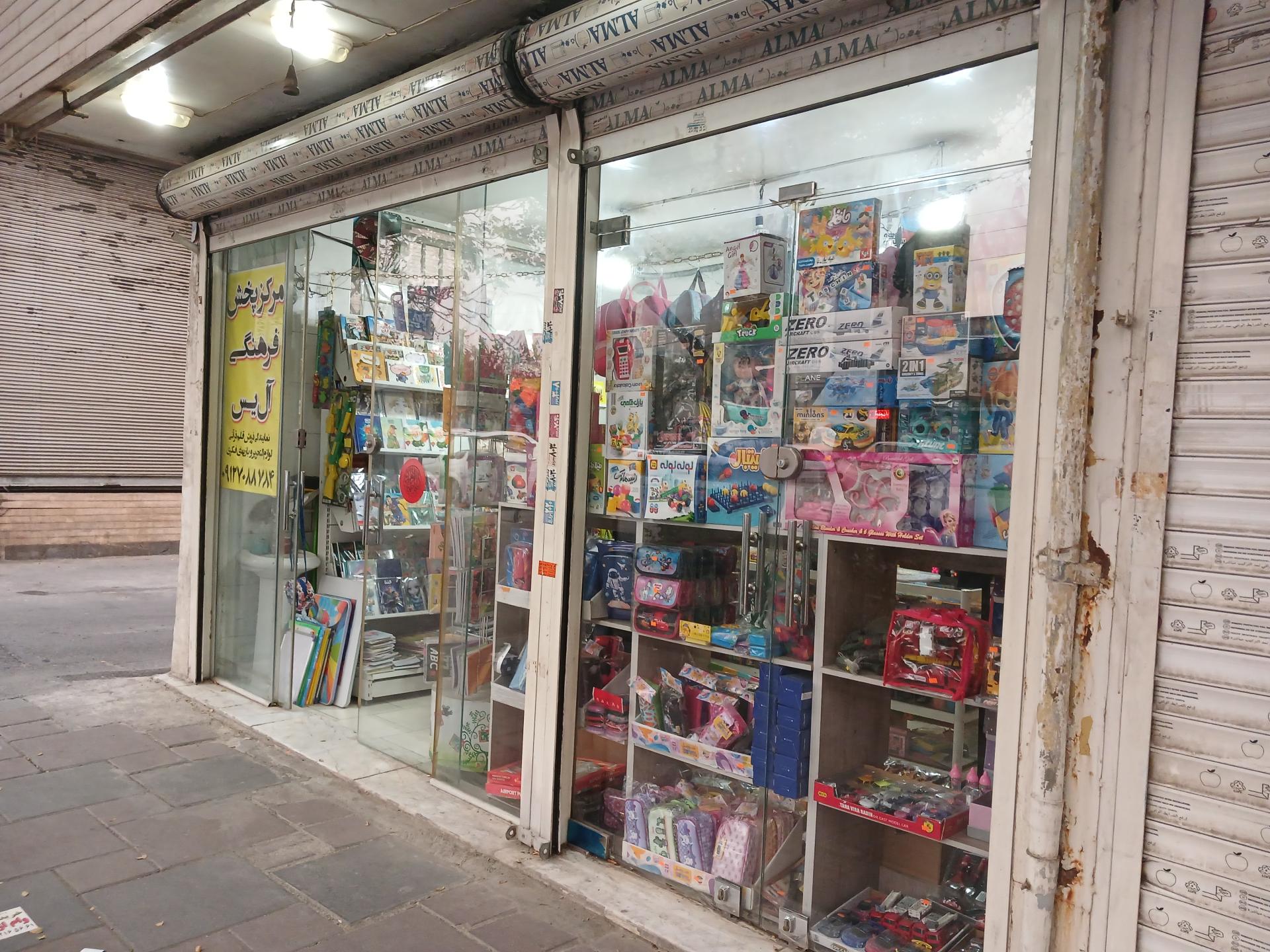 عکس مرکز پخش فرهنگی آل یاسین