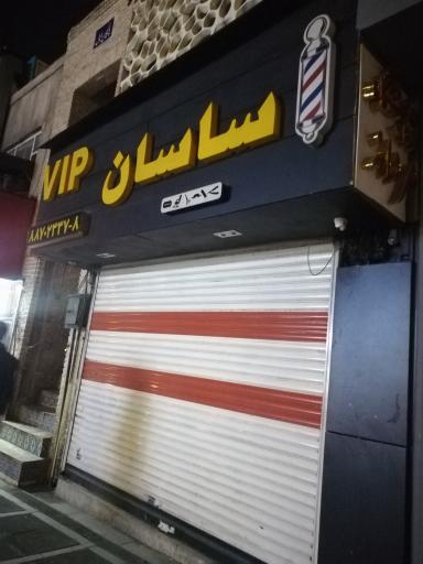 عکس آرایشگاه مردانه ساسان