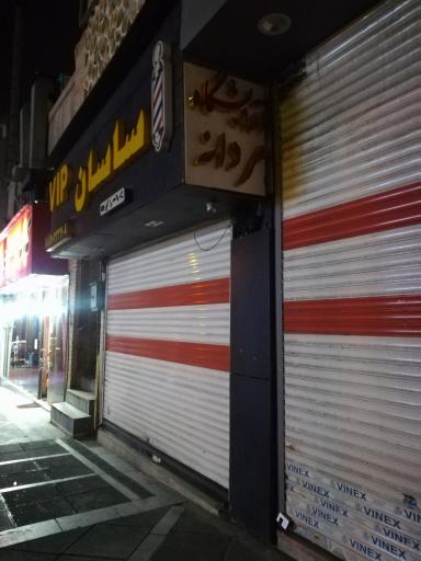 عکس آرایشگاه مردانه ساسان