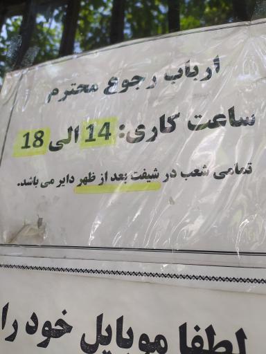 عکس دادگاه های صلح و شورای حل اختلاف شماره 4 شهید احمدی روشن