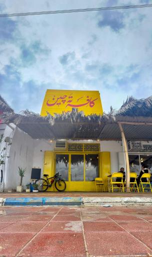 عکس کافه ته چین