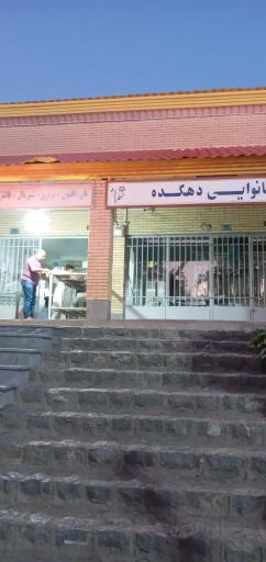 عکس نانوایی دهکده