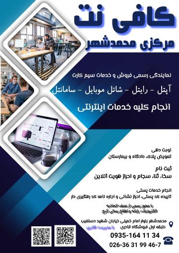 کافی نت مرکزی محمدشهر