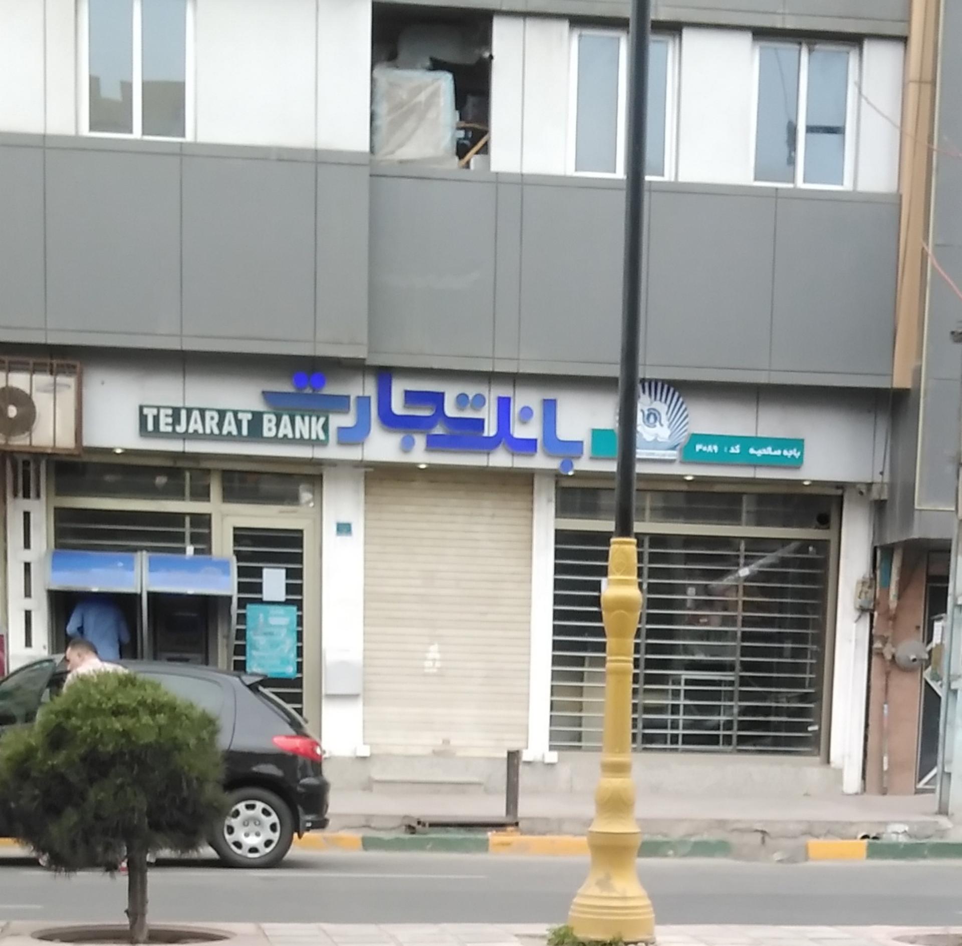 عکس باجه بانک تجارت