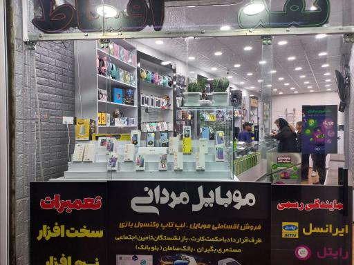 عکس فروشگاه موبایل مردانی