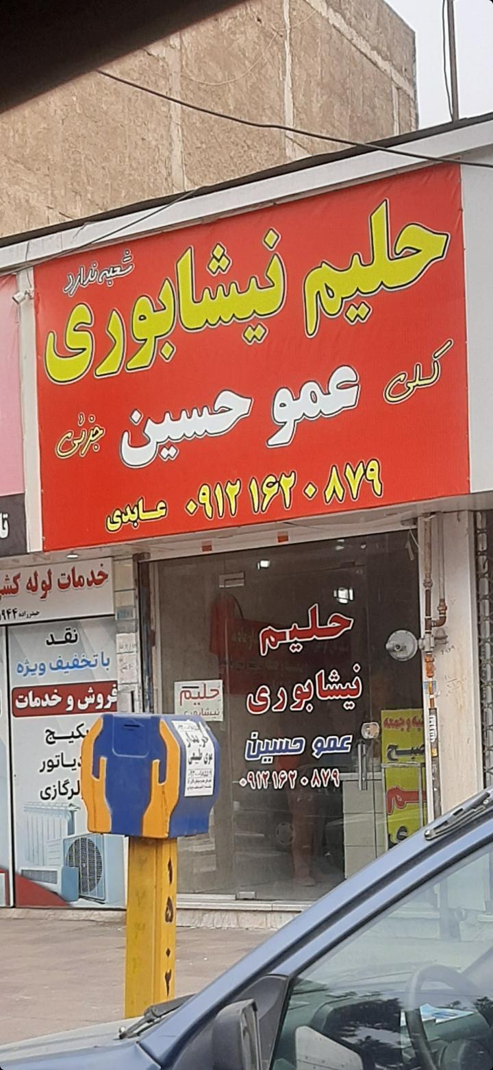 عکس حلیم عموحسین