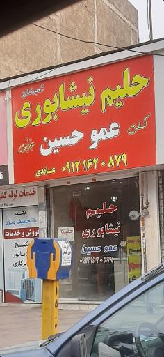 حلیم عموحسین