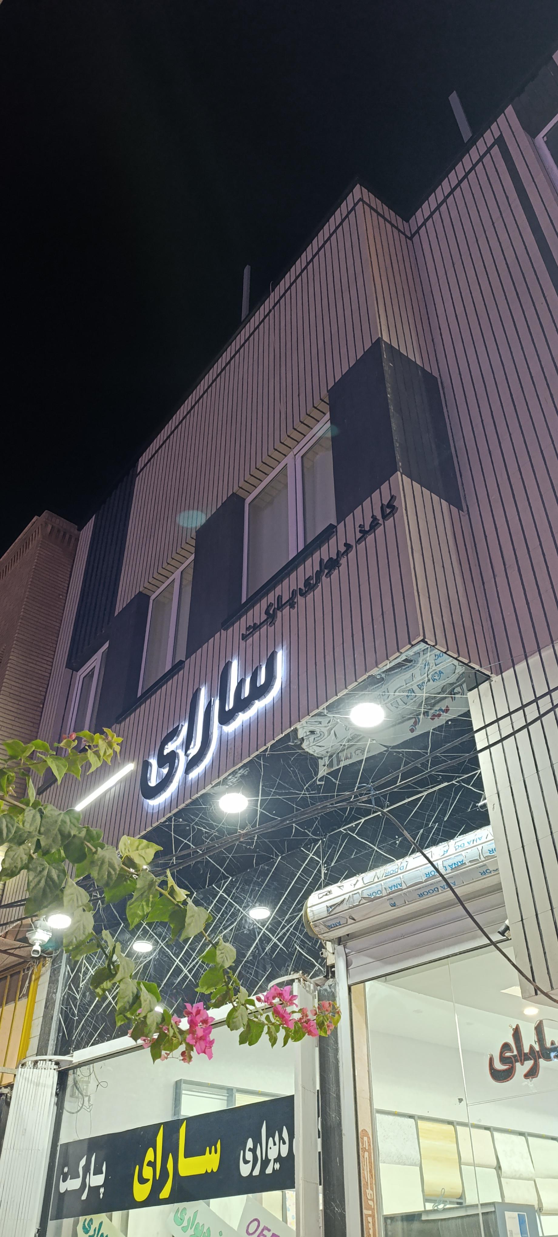 عکس دکوراسیون سارای