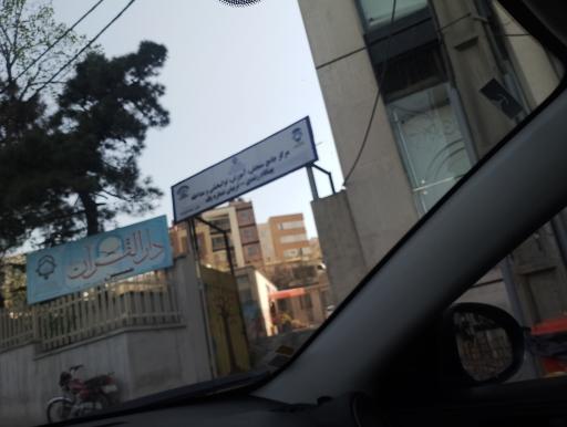 عکس مرکز جامع سنجش آموزش و توانبخشی منطقه یک