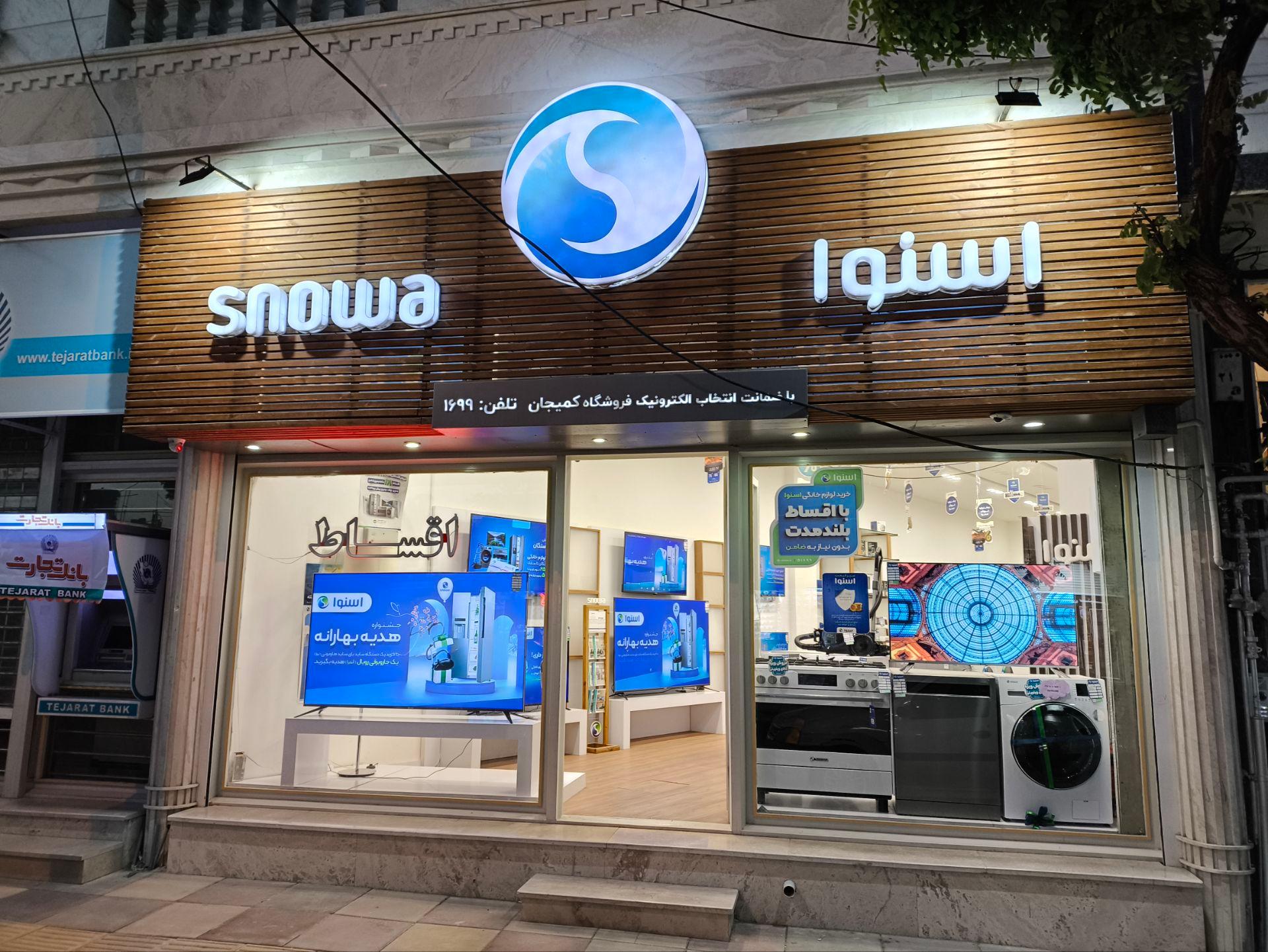 عکس نمایندگی اسنوا 