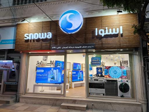 عکس نمایندگی اسنوا 