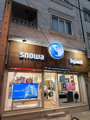 عکس نمایندگی اسنوا 