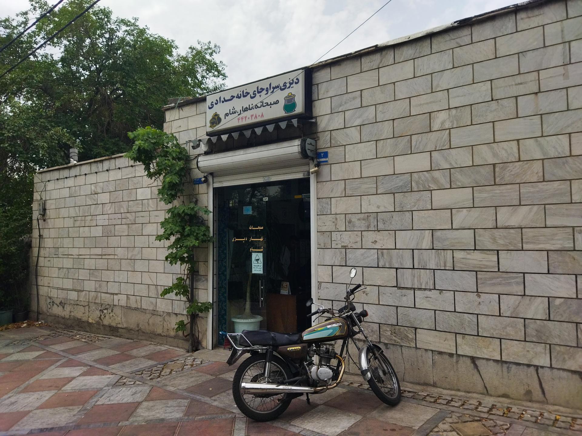 عکس قهوه خانه حدادی