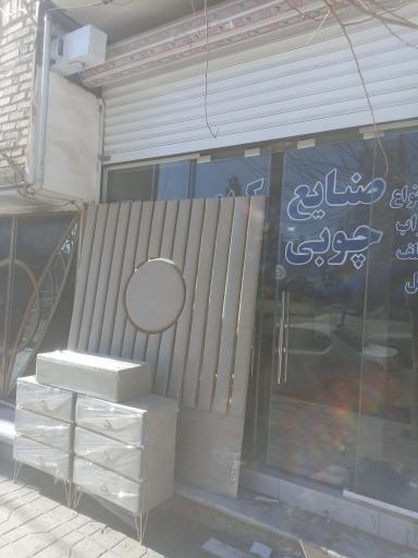 عکس صنایع چوبی کریمی 