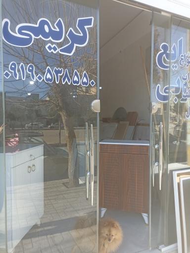 عکس صنایع چوبی کریمی 