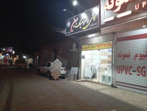 عکس کاشی و سرامیک مبین