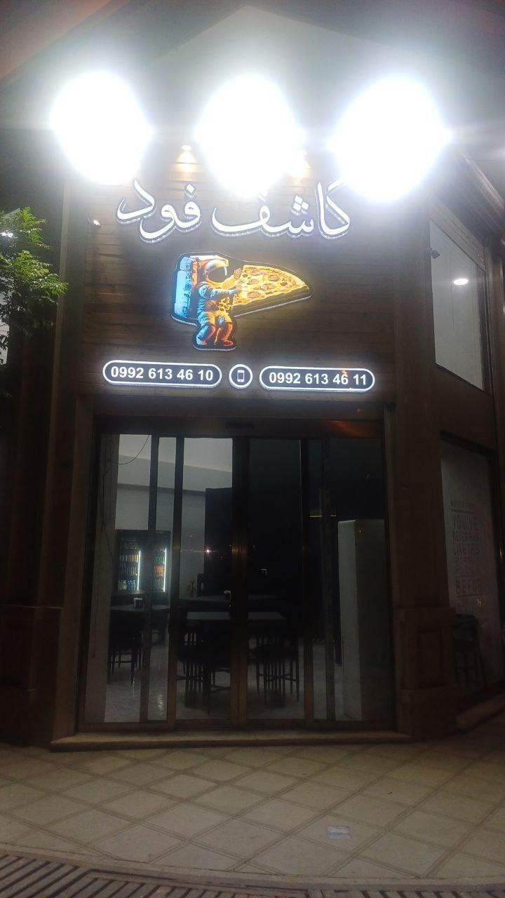 عکس کاشف فود