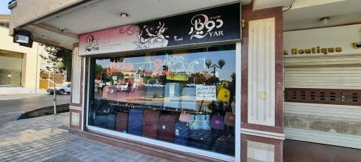 عکس کیف دو یار