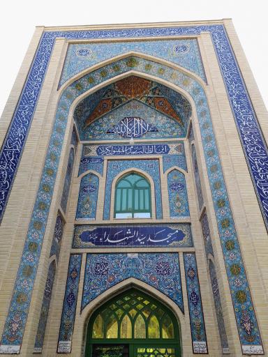 عکس مسجد سید الشهدا (ع)