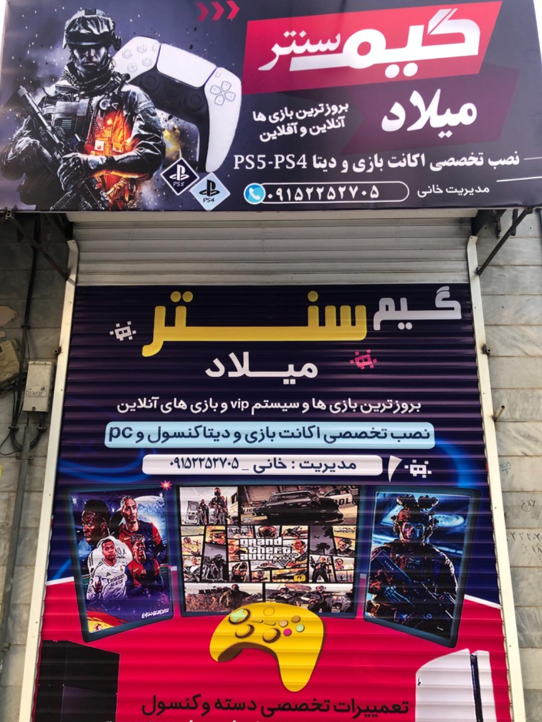 عکس گیم سنتر میلاد