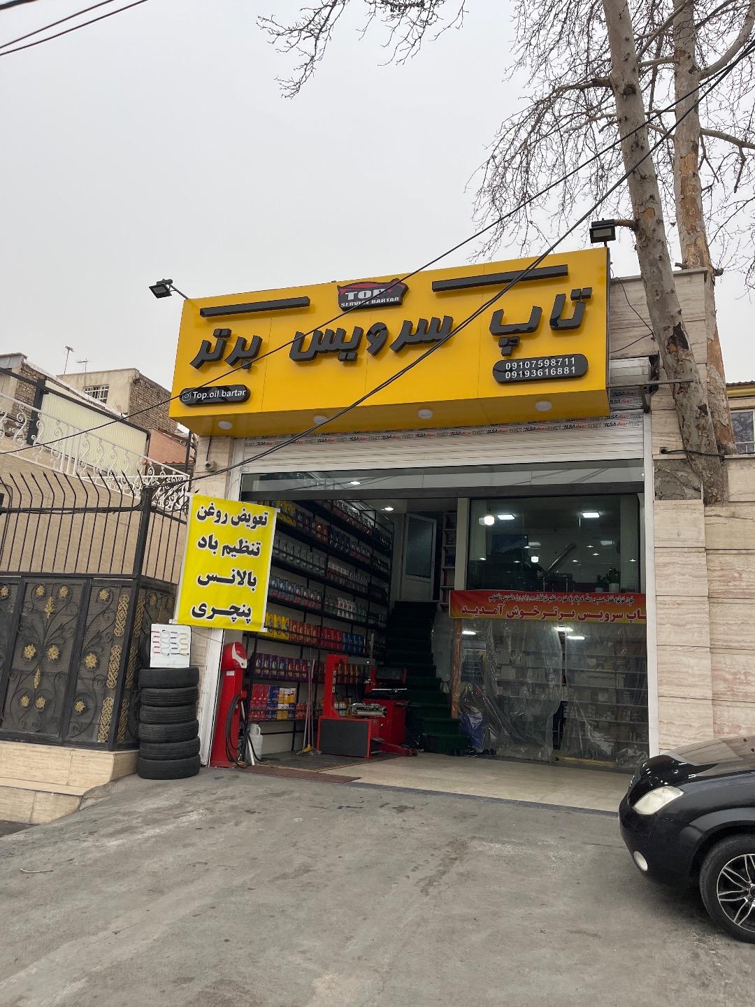 عکس تاپ سرویس برتر