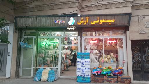 عکس سیسمونی آرش